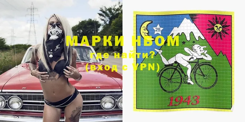 Марки N-bome 1500мкг  Уяр 